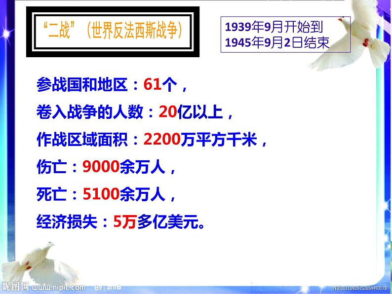 初中道德与法治人教版(部编)九年级下册推动和平与发展部优课件第5页