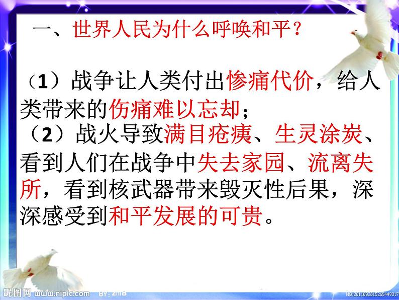 初中道德与法治人教版(部编)九年级下册推动和平与发展部优课件第6页