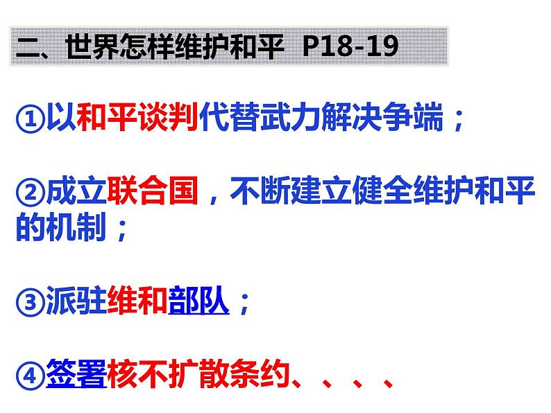 初中道德与法治人教版(部编)九年级下册推动和平与发展部优课件第7页