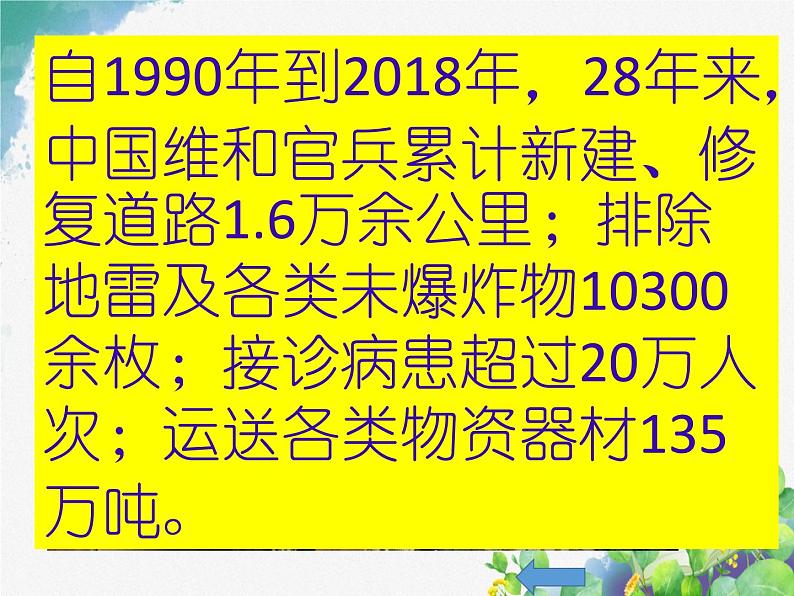 初中道德与法治人教版(部编)九年级下册推动和平与发展部优课件第8页