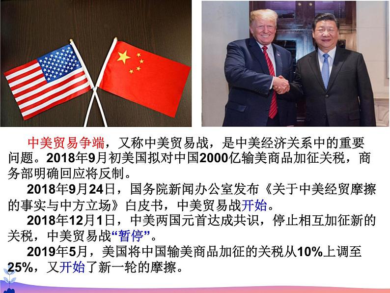 初中道德与法治人教版(部编)九年级下册复杂多变的关系 (1)部优课件第1页