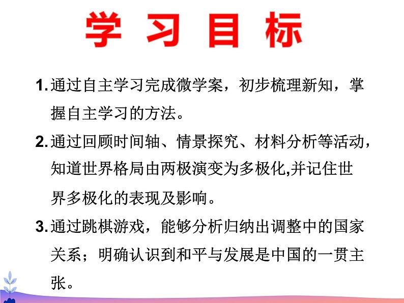 初中道德与法治人教版(部编)九年级下册复杂多变的关系 (1)部优课件第3页