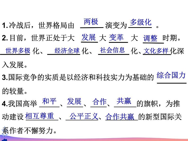 初中道德与法治人教版(部编)九年级下册复杂多变的关系 (1)部优课件第5页