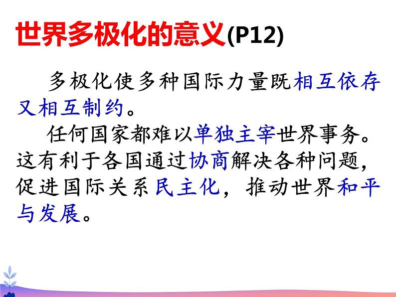 初中道德与法治人教版(部编)九年级下册复杂多变的关系 (1)部优课件第8页