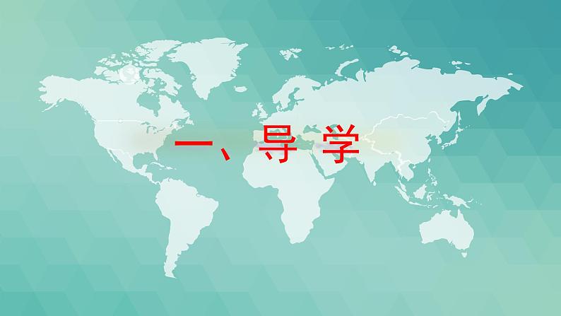 初中道德与法治人教版(部编)九年级下册复杂多变的关系部优课件第2页