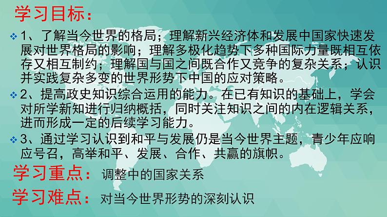 初中道德与法治人教版(部编)九年级下册复杂多变的关系部优课件第5页