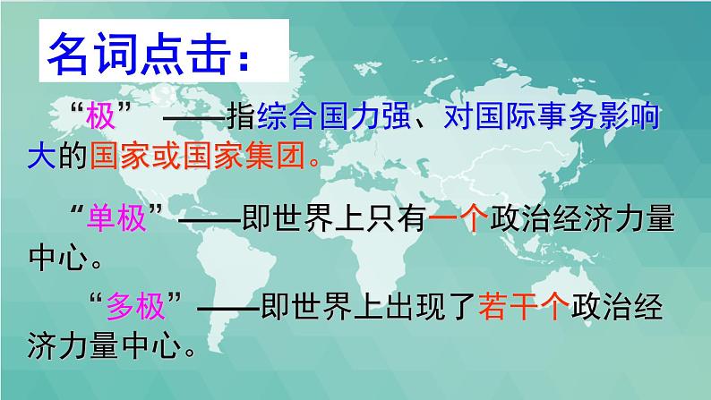 初中道德与法治人教版(部编)九年级下册复杂多变的关系部优课件第8页
