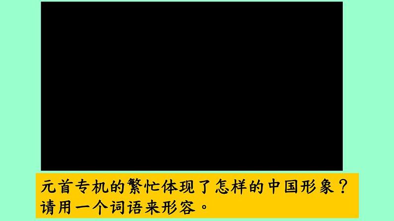 初中道德与法治人教版(部编)九年级下册与世界深度互动部优课件02