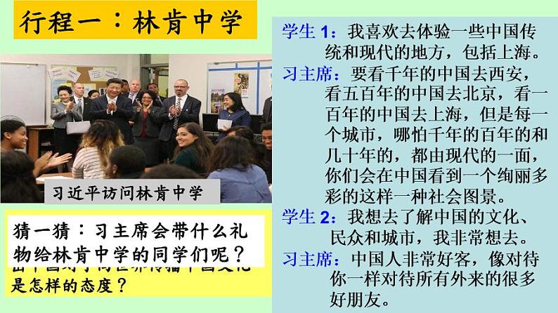 初中道德与法治人教版(部编)九年级下册与世界深度互动部优课件05