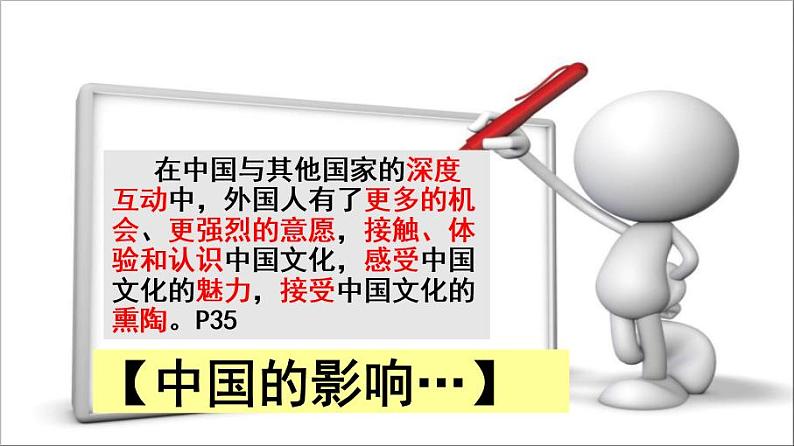 初中道德与法治人教版(部编)九年级下册与世界深度互动部优课件06