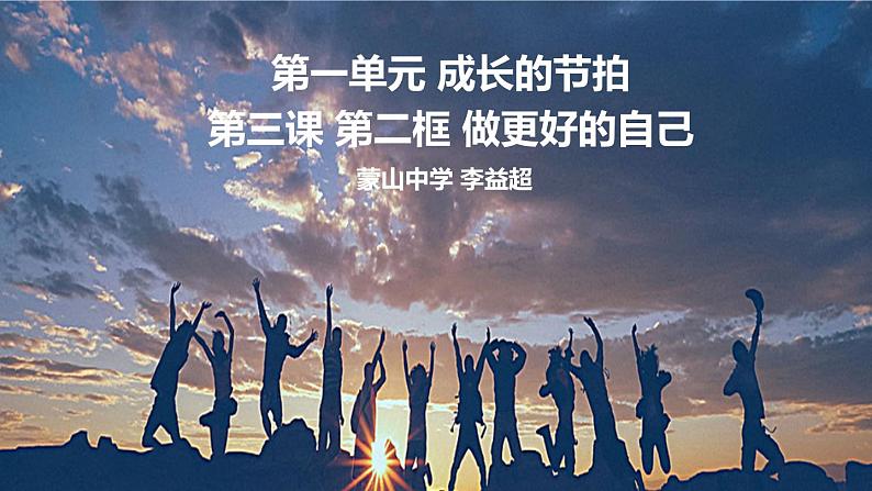 初中道德与法治人教版(部编)做更好的自己部优课件第2页