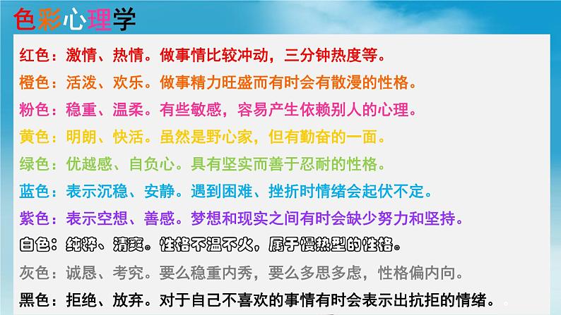 初中道德与法治人教版(部编)做更好的自己部优课件第4页