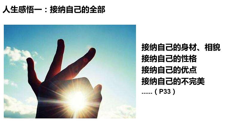 初中道德与法治人教版(部编)做更好的自己部优课件第5页
