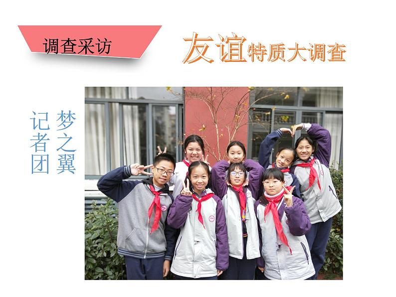 初中道德与法治人教版(部编)深深浅浅话友谊部优课件第2页
