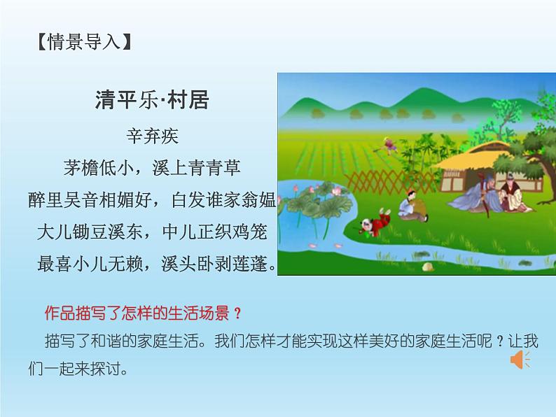 初中道德与法治人教版(部编)让家更美好部优课件第1页