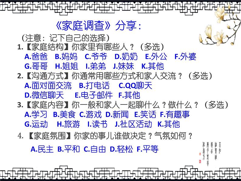 初中道德与法治人教版(部编)让家更美好部优课件第6页