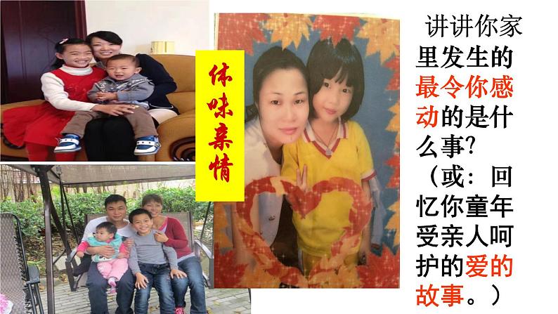 初中道德与法治人教版(部编)爱在家人间部优课件第4页