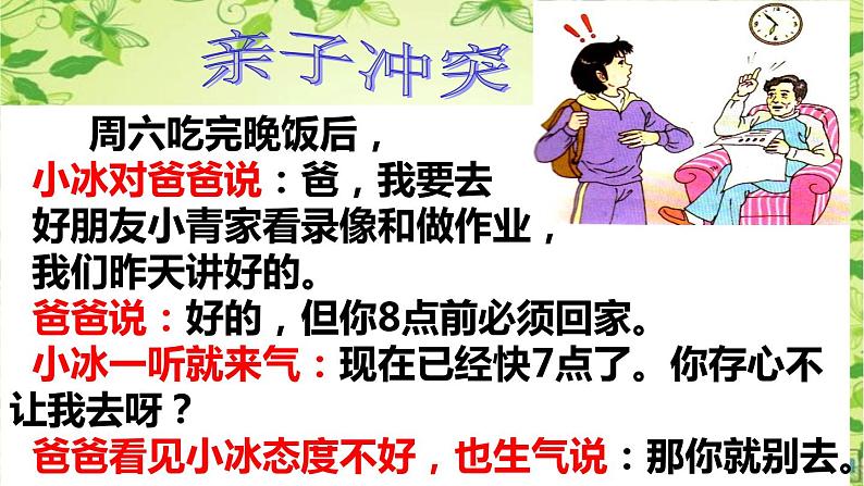 初中道德与法治人教版(部编)爱在家人间部优课件第5页