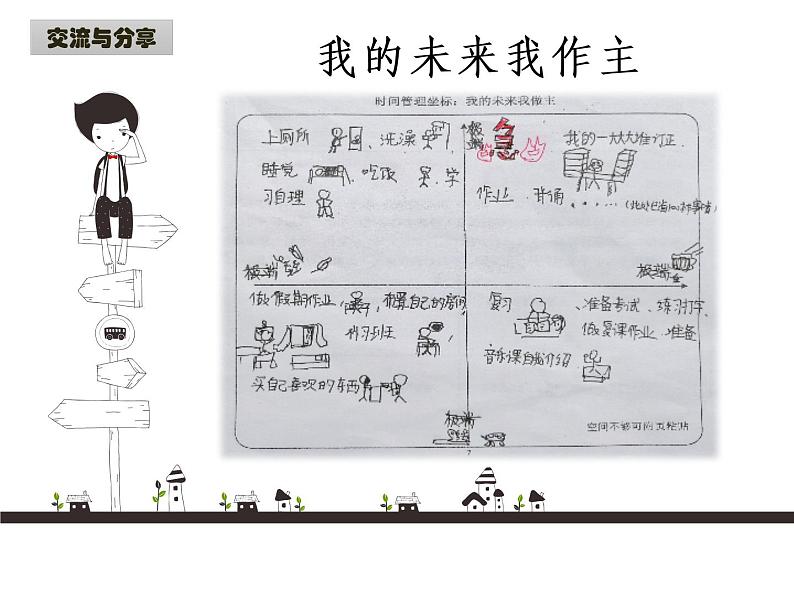 初中道德与法治人教版(部编)《少年有梦》部优课件第6页