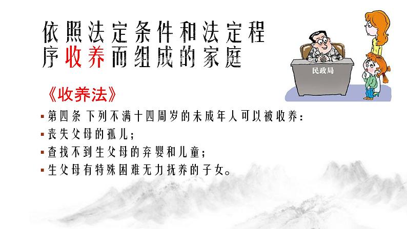 初中道德与法治人教版(部编)家的意味部优课件08