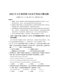 2022年广东省广州市番禺区中考道德与法治一模试题(word版无答案)