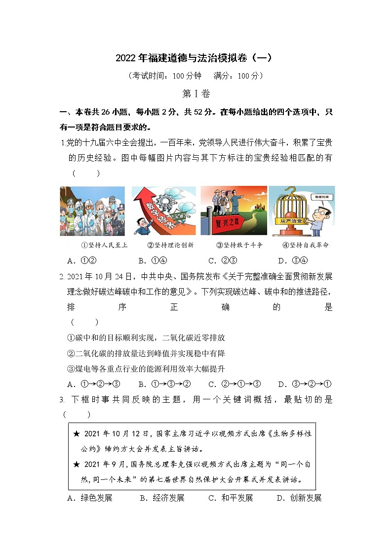 2022年福建省中考道德與法治模擬卷（一）(word版含答案)第1頁