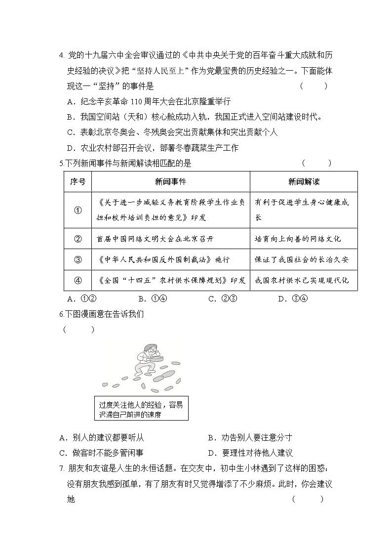 2022年福建省中考道德與法治模擬卷（一）(word版含答案)第2頁