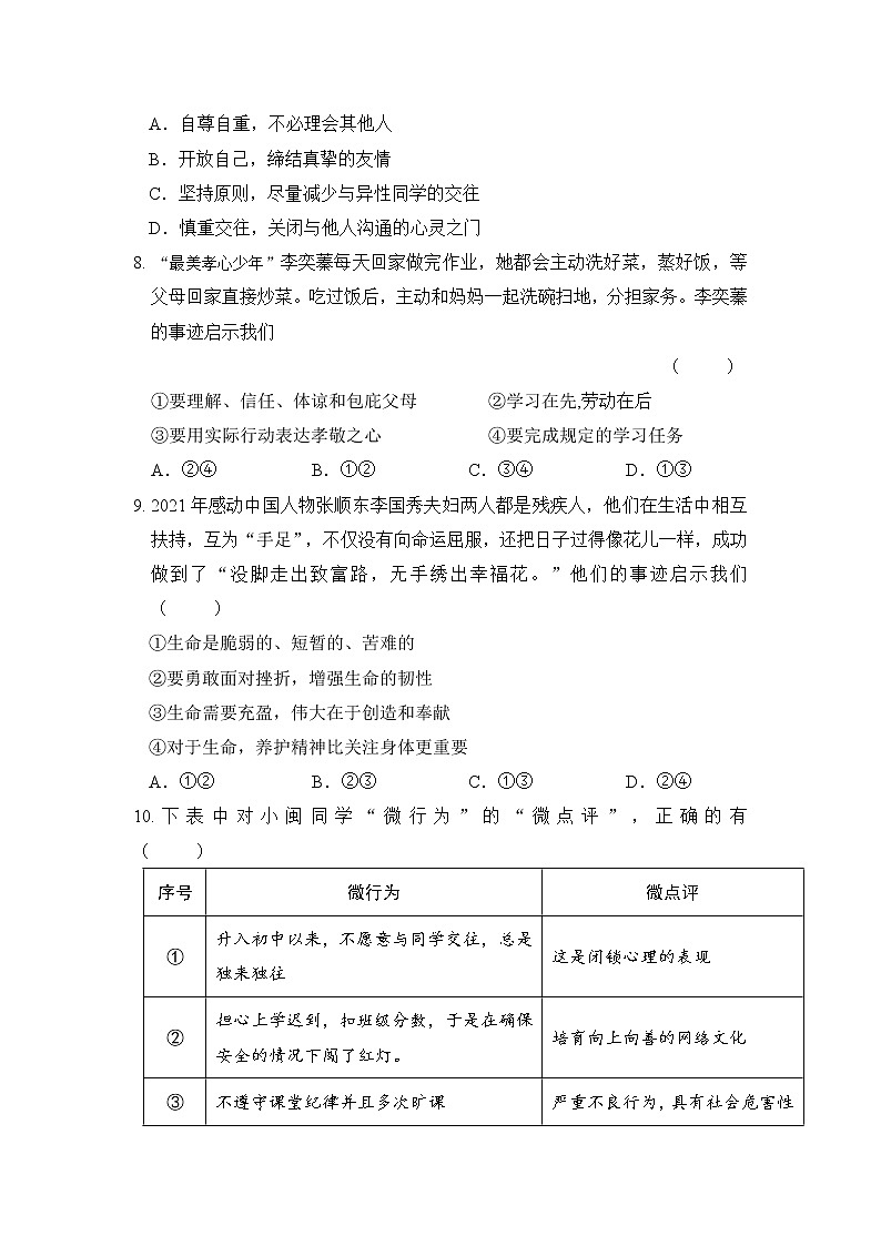 2022年福建省中考道德與法治模擬卷（一）(word版含答案)第3頁