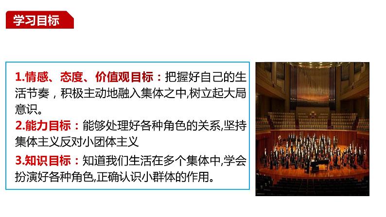 7.2节奏与旋律课件-部编版道德与法治七年级下册第3页