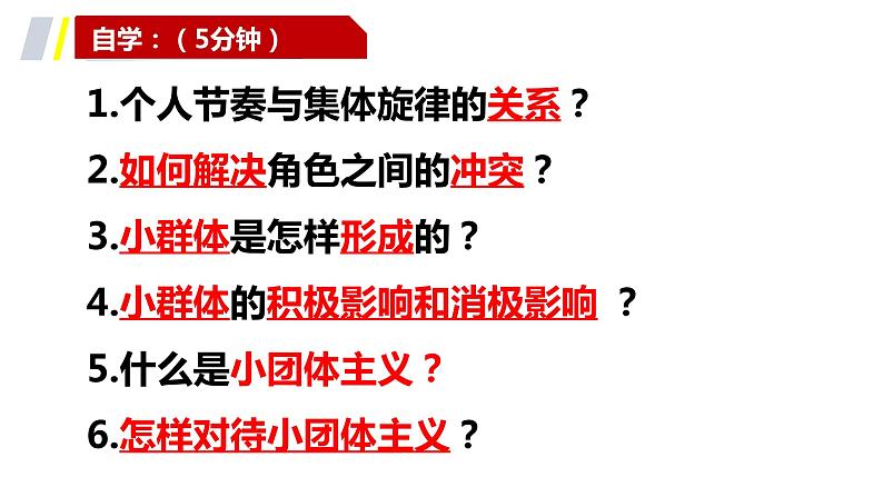 7.2节奏与旋律课件-部编版道德与法治七年级下册第4页