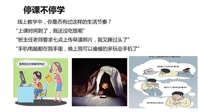 7.2节奏与旋律课件-部编版道德与法治七年级下册第8页