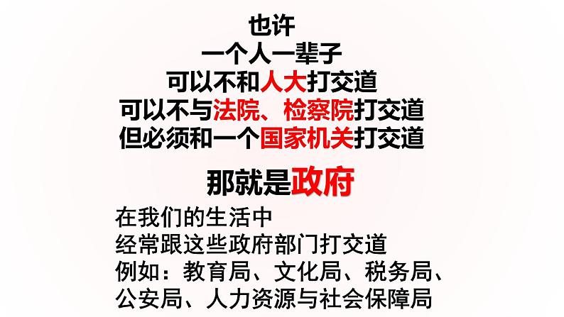 6.3国家行政机关课件-部编版道德与法治八年级下册 (1)第1页