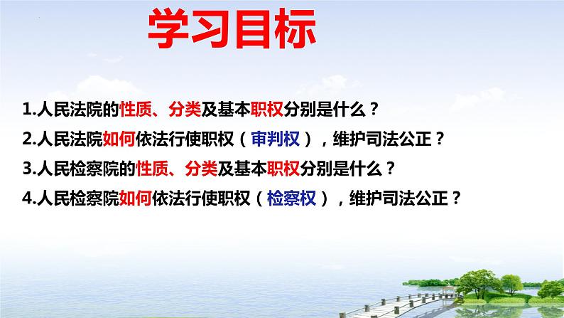 6.5国家司法机关课件-部编版道德与法治八年级下册第3页