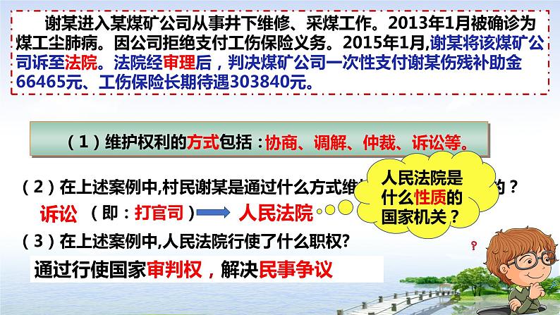 6.5国家司法机关课件-部编版道德与法治八年级下册第5页