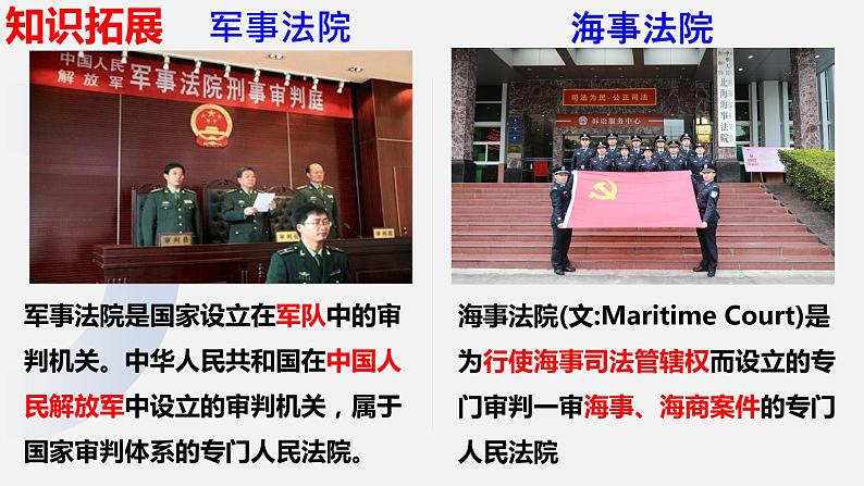 6.5国家司法机关课件-部编版道德与法治八年级下册第8页