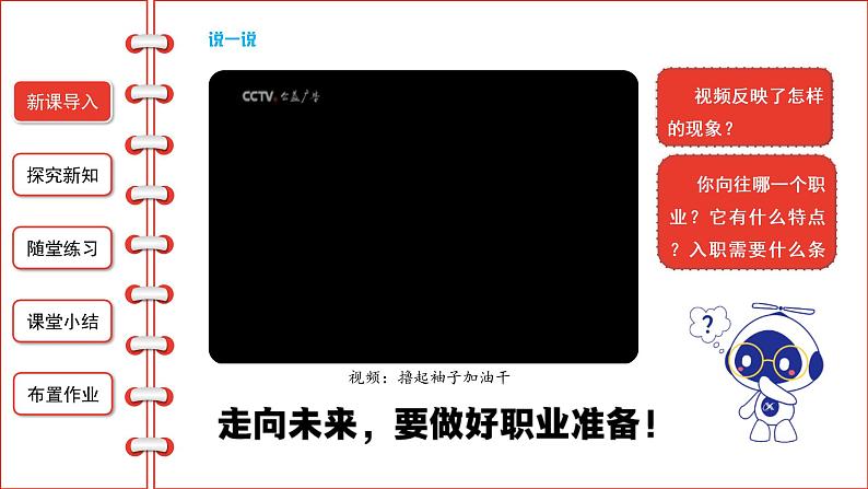 6.2多彩的职业课件部编版道德与法治九年级下册03