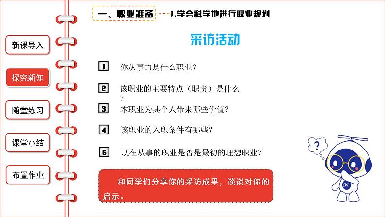6.2多彩的职业课件部编版道德与法治九年级下册04