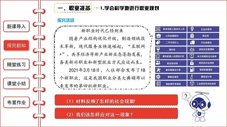 6.2多彩的职业课件部编版道德与法治九年级下册05