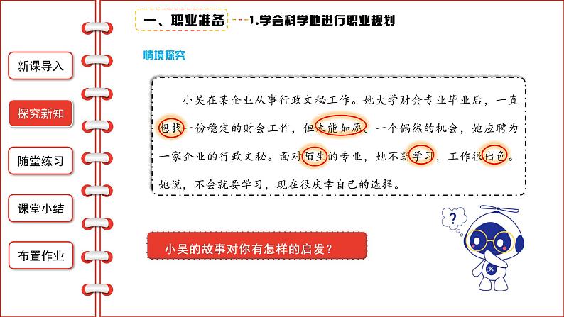 6.2多彩的职业课件部编版道德与法治九年级下册06