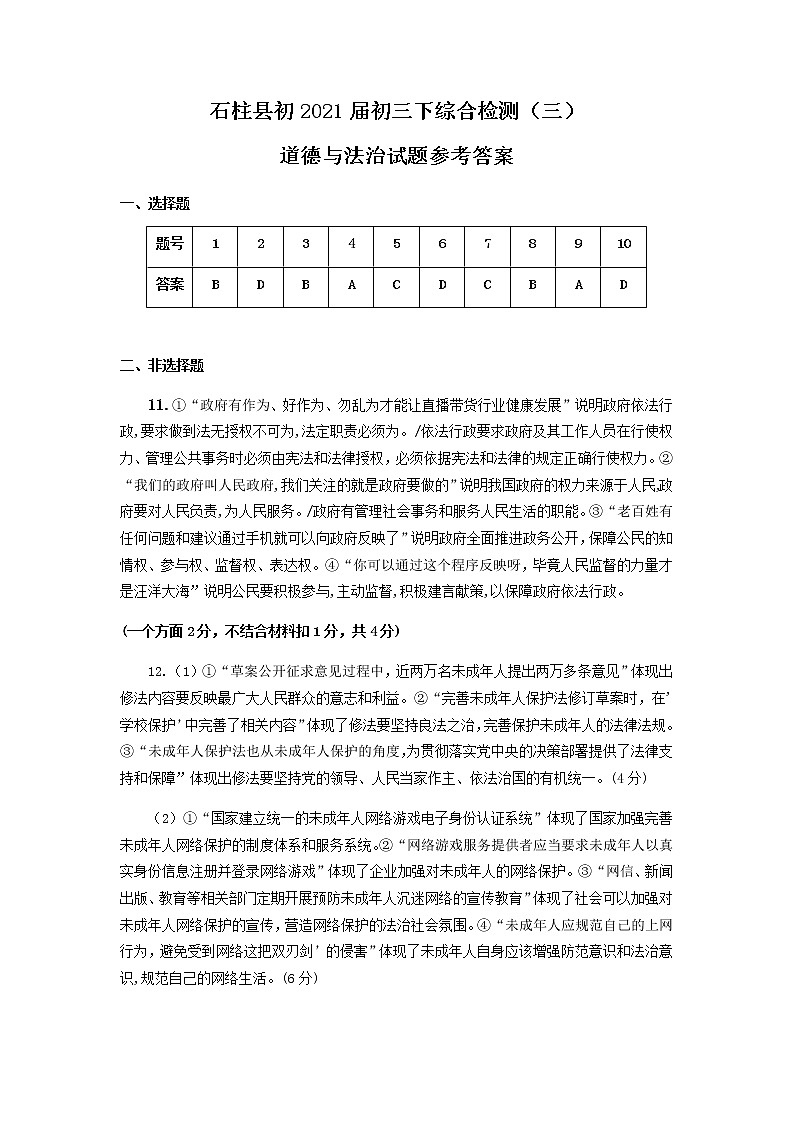 初2022届2022年春第三次定时作业道德与法治试题答案第1页