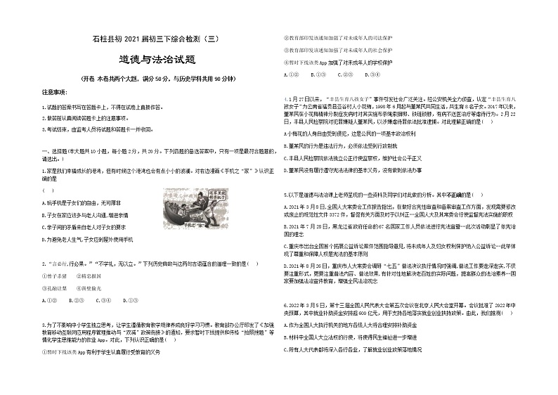 初2022届2022年春第三次定时作业道德与法治试题第1页