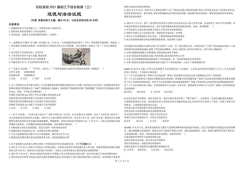 初2022届2022年春第三次定时作业道德与法治试题第1页