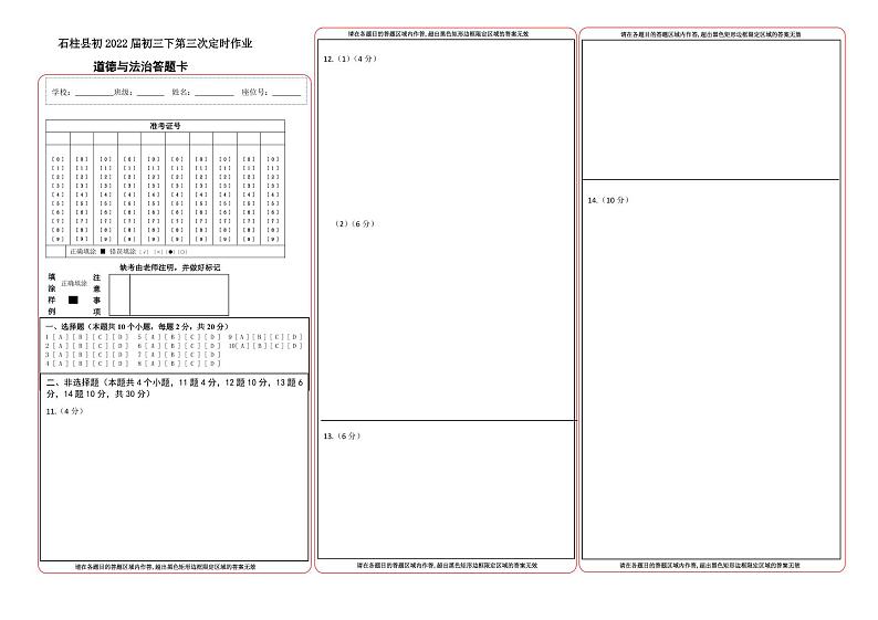 初2022届2022年春第三次定时作业道德与法治答题卡第1页