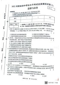 2022年河南省虞城县部分校九年级道德与法治考全真模拟试题三