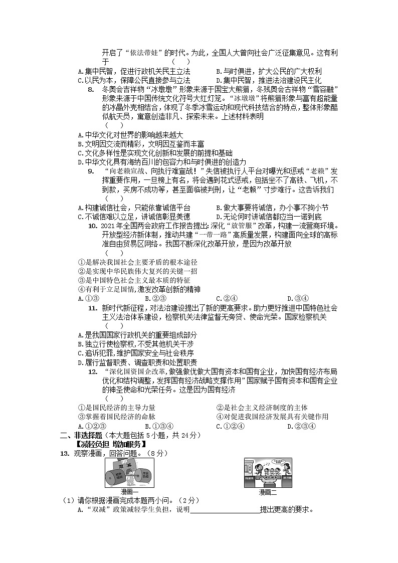 2022年安徽省芜湖市无为市福渡初中学校初中学业水平考试二模道德与法治试题卷02