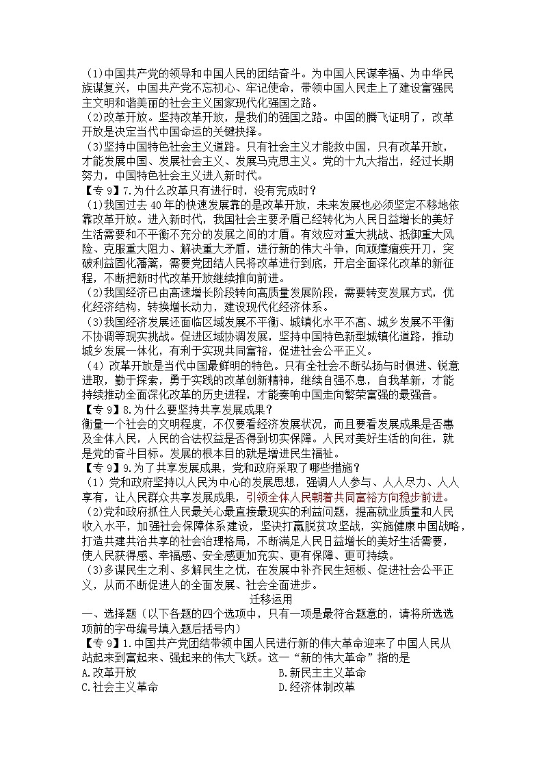 2022年中考道德与法治一轮复习专题九踏上强国之路导学案02