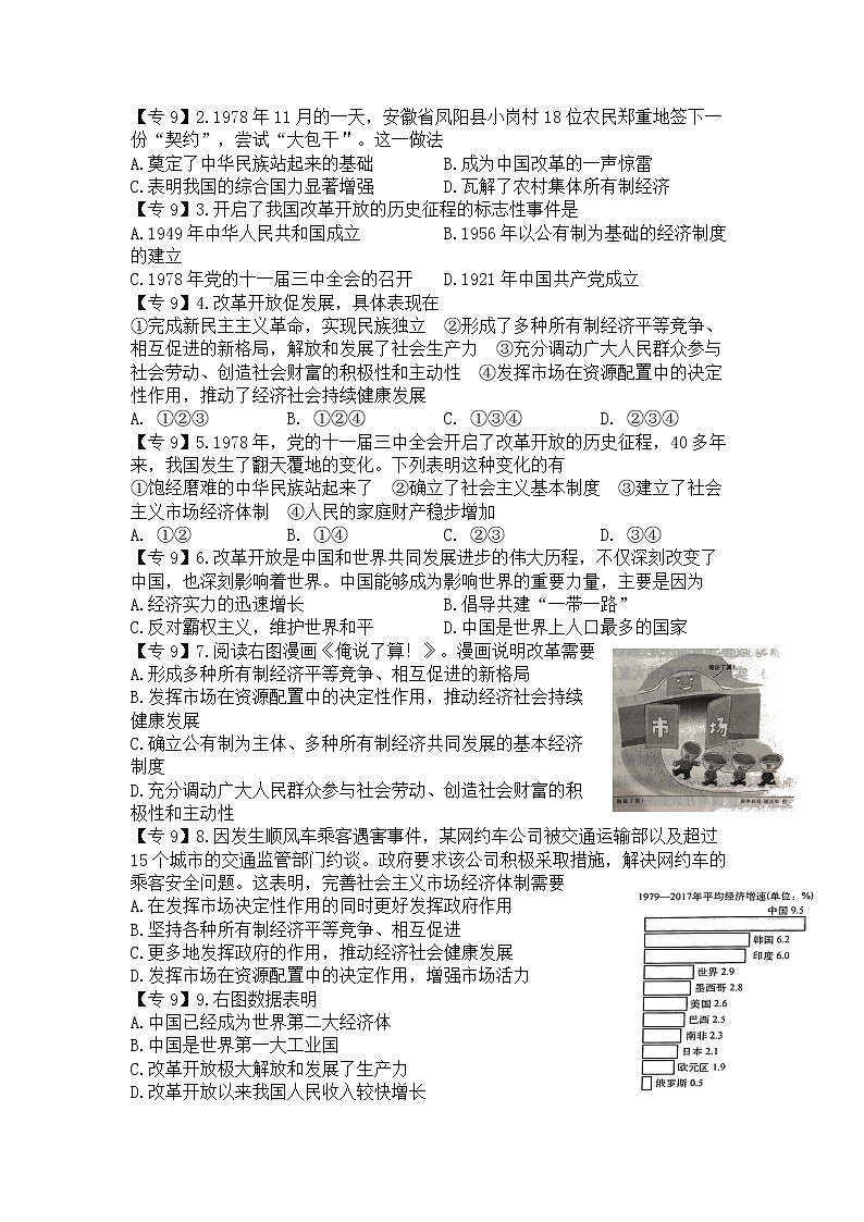 2022年中考道德与法治一轮复习专题九踏上强国之路导学案03