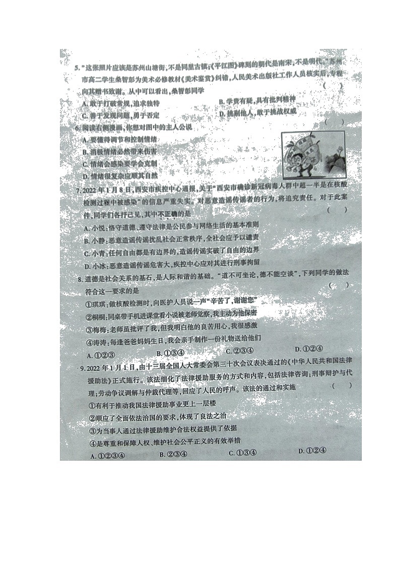 2022年陕西省商南县富水镇初级中学初中学业水平考试道德与法治全真模拟试卷第2页