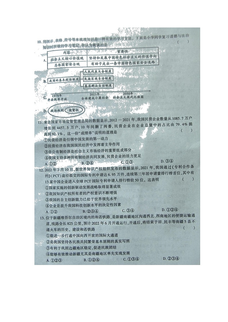 2022年陕西省商南县富水镇初级中学初中学业水平考试道德与法治全真模拟试卷第3页