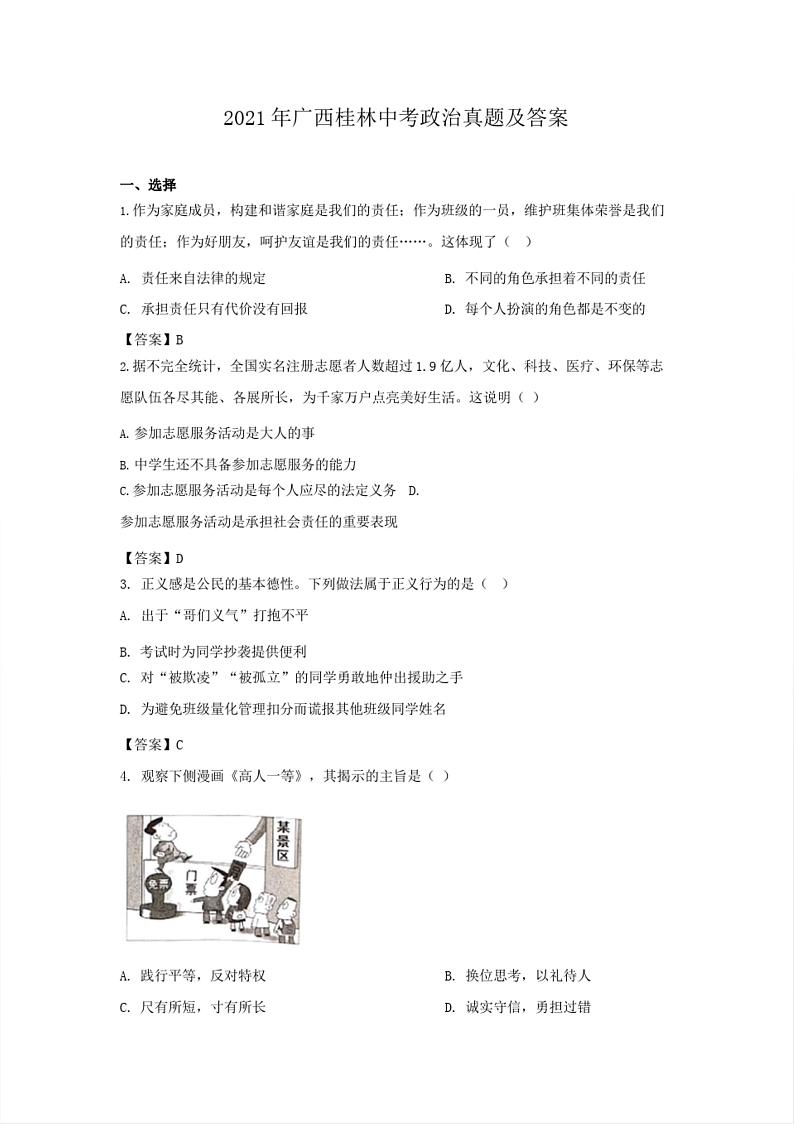 2021年广西桂林中考政治试题含答案课件PPT第1页